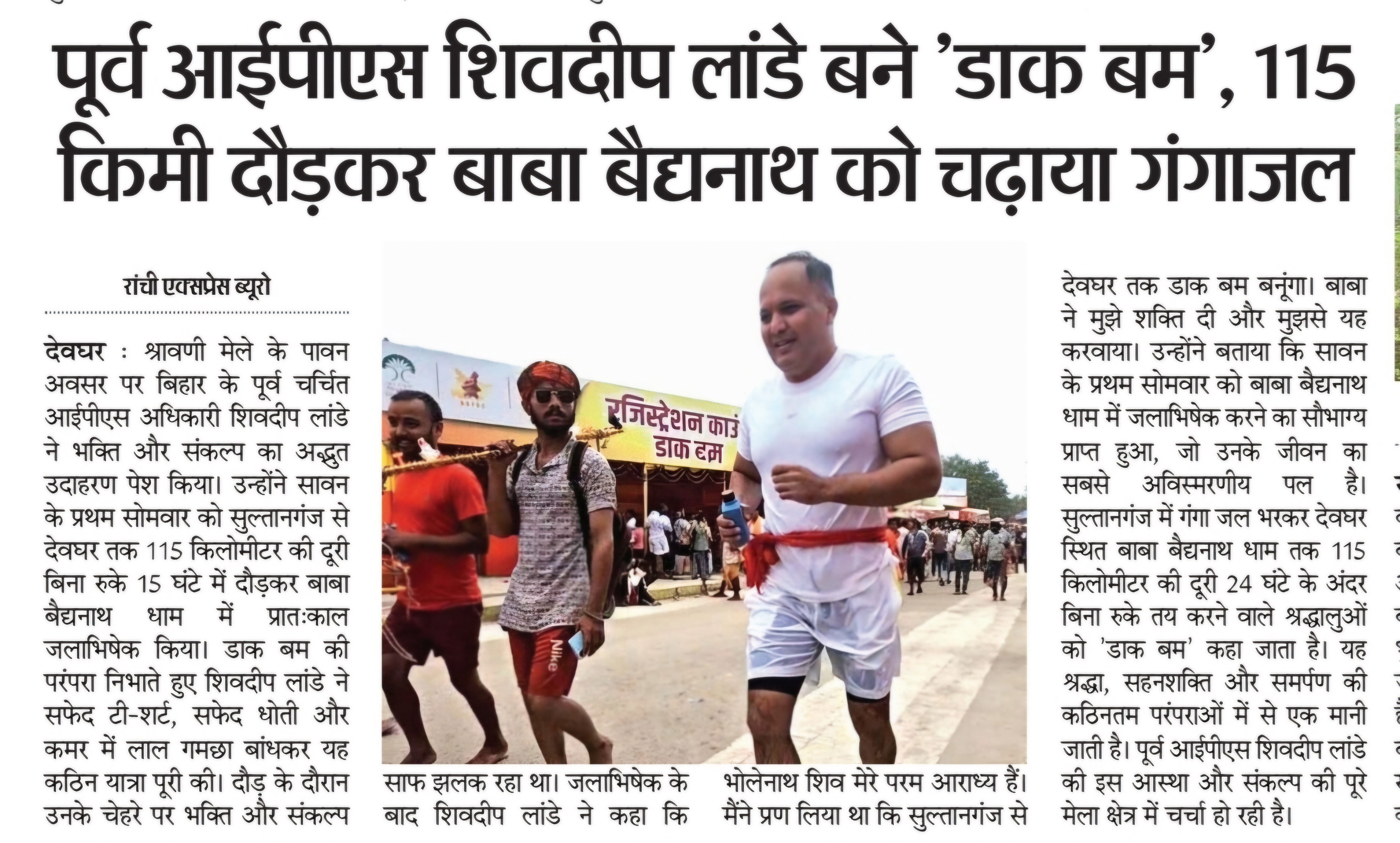 Ranchi Express